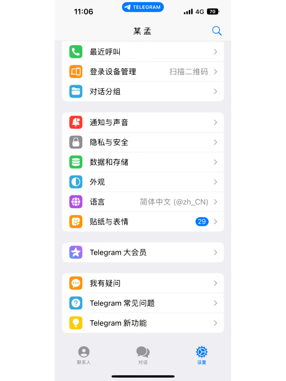 telegranm下载，telegeram官网下载入口