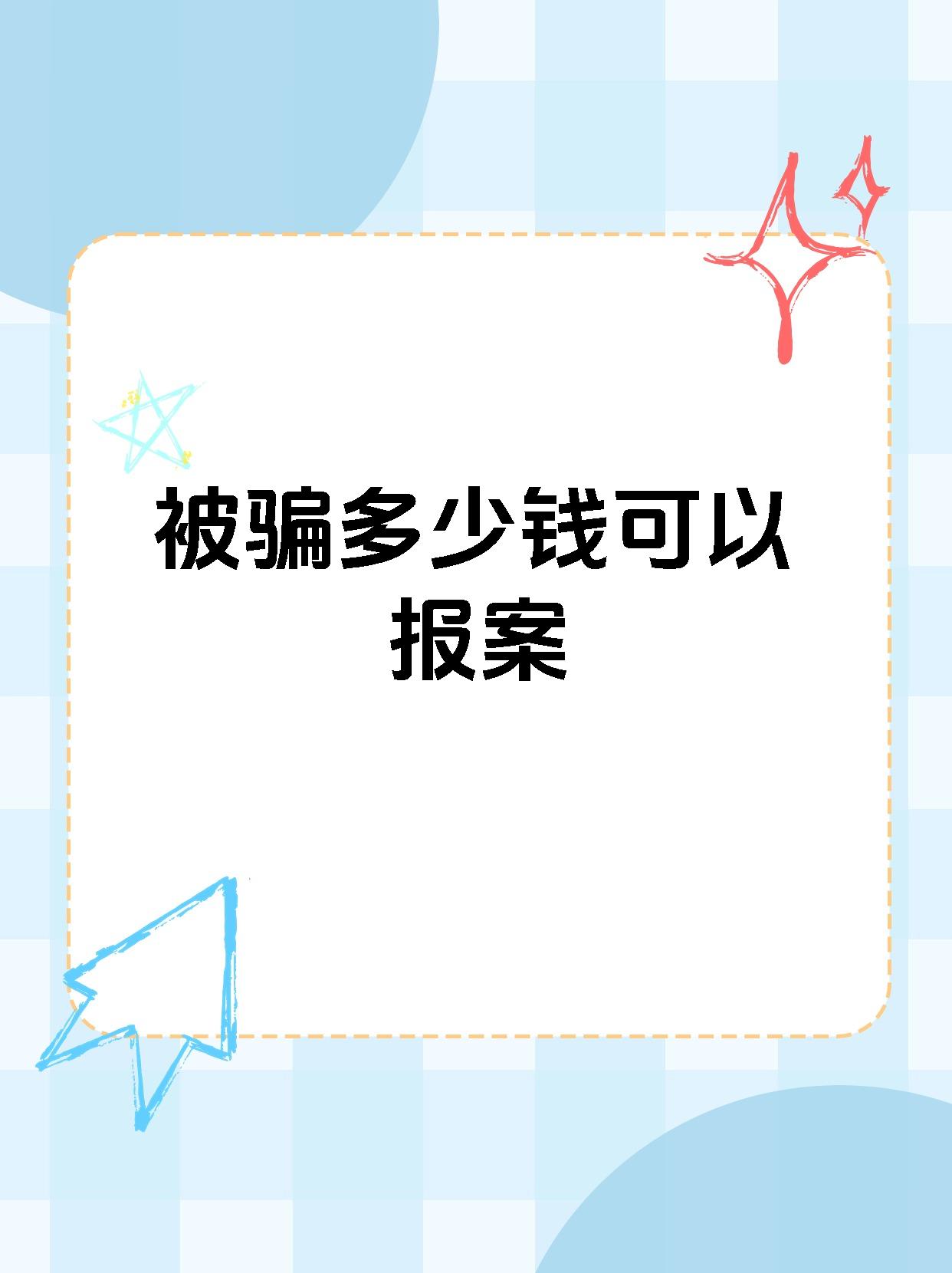 充值虚拟币被骗了可以报案吗，充值虚拟币被骗了可以报案吗怎么处理