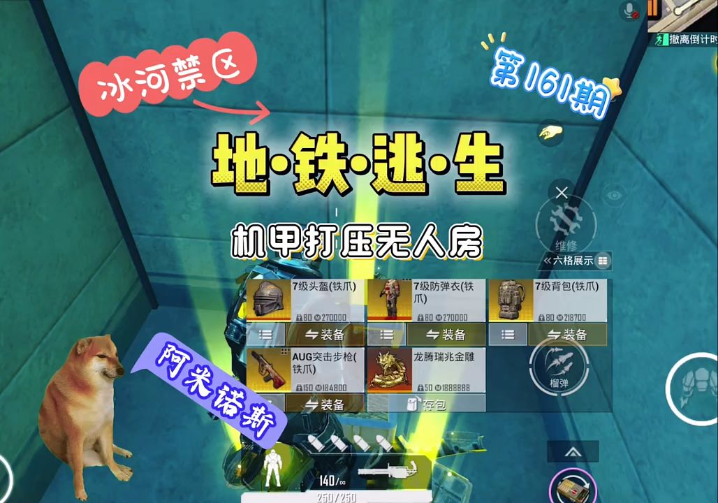 和平精英地铁逃生，和平精英地铁逃生怎么玩