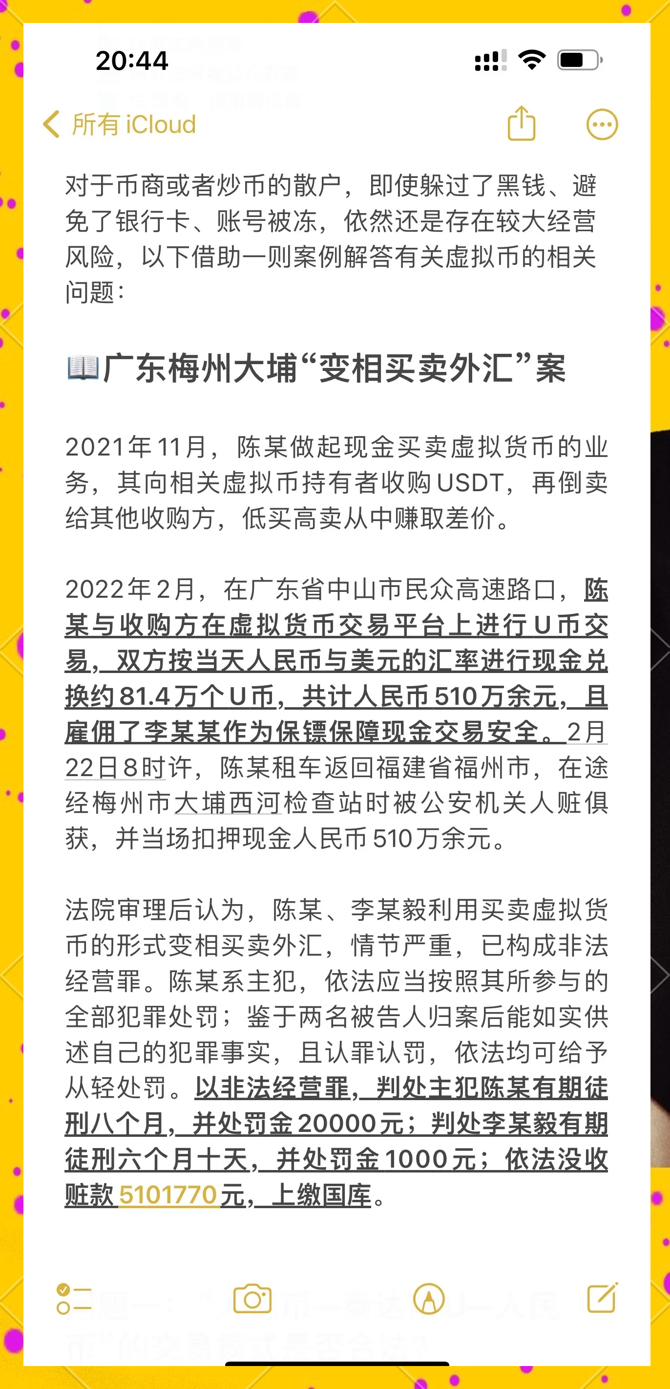 虚拟币交易是不是犯法的2023，虚拟币交易是不是犯法的,能不能算洗钱