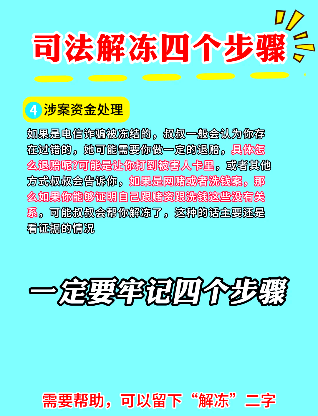 洗钱的卡被冻结怎么才能解冻，怀疑洗钱被冻结银行卡,,多久可解冻