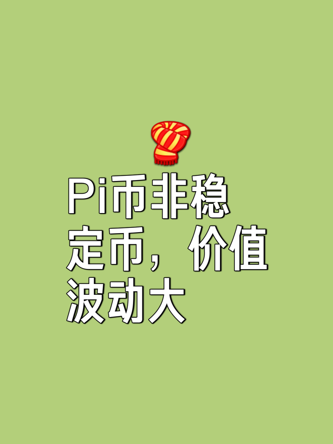 pi币有人拿到钱了吗，pi币被国家正式批准了吗
