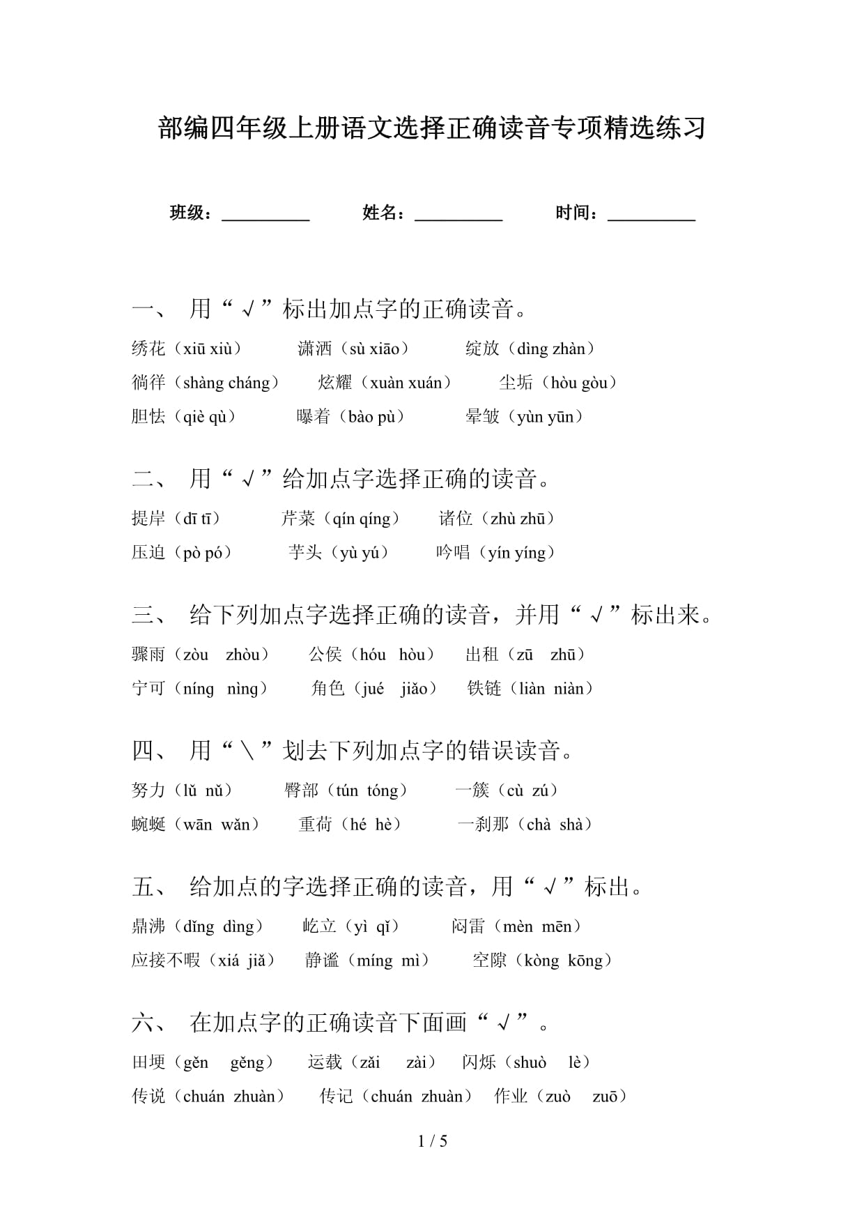 下载读音，下载读音极速版