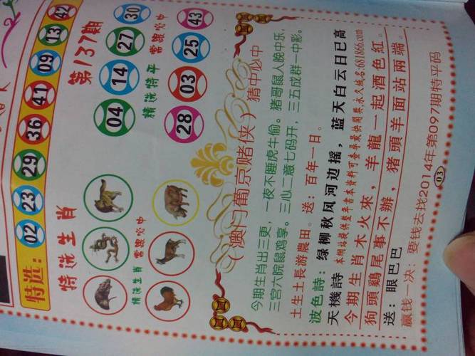 今期生肖图出来没有，今期生肖图出来没有200期