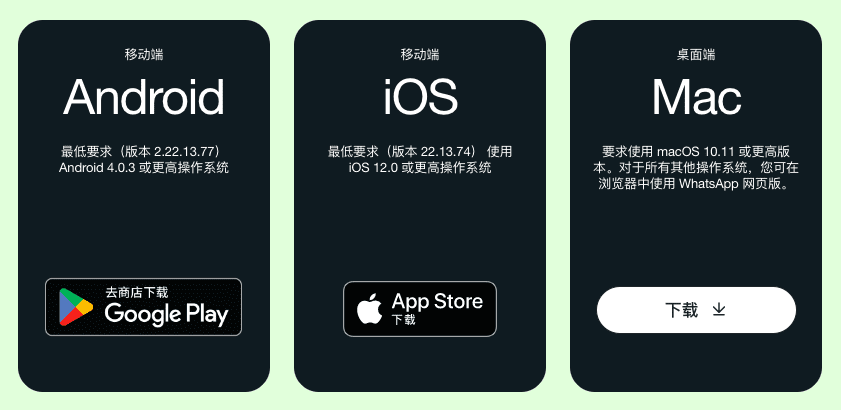 whatsapp最新版本安装包，whatsapp2021版本下载