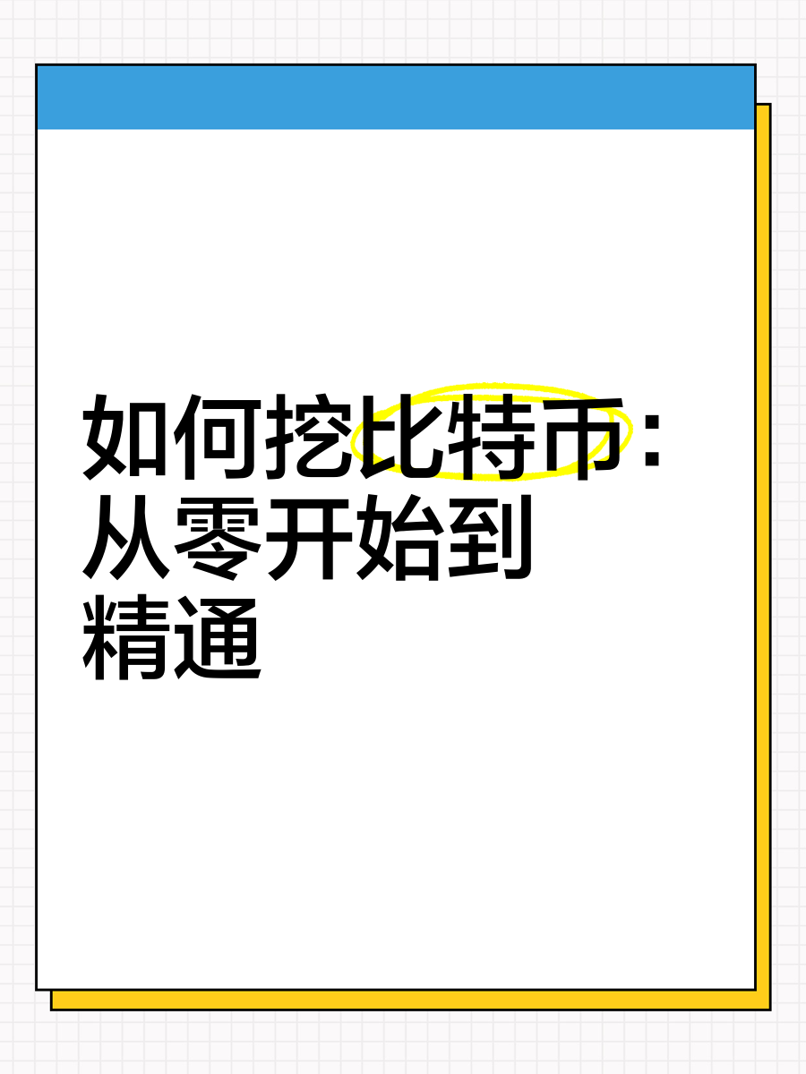 学生电脑怎么挖比特币，家用电脑怎么挖比特币2019