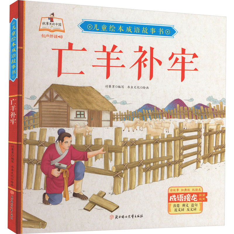 亡羊补牢也能发六字今期有玄机的简单介绍