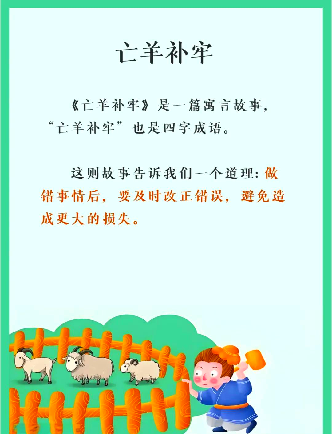 亡羊补牢也能发六字今期有玄机的简单介绍