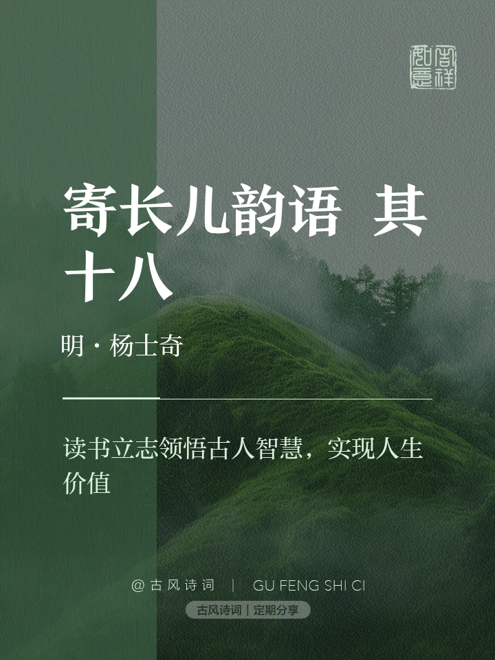 十八，十八岁