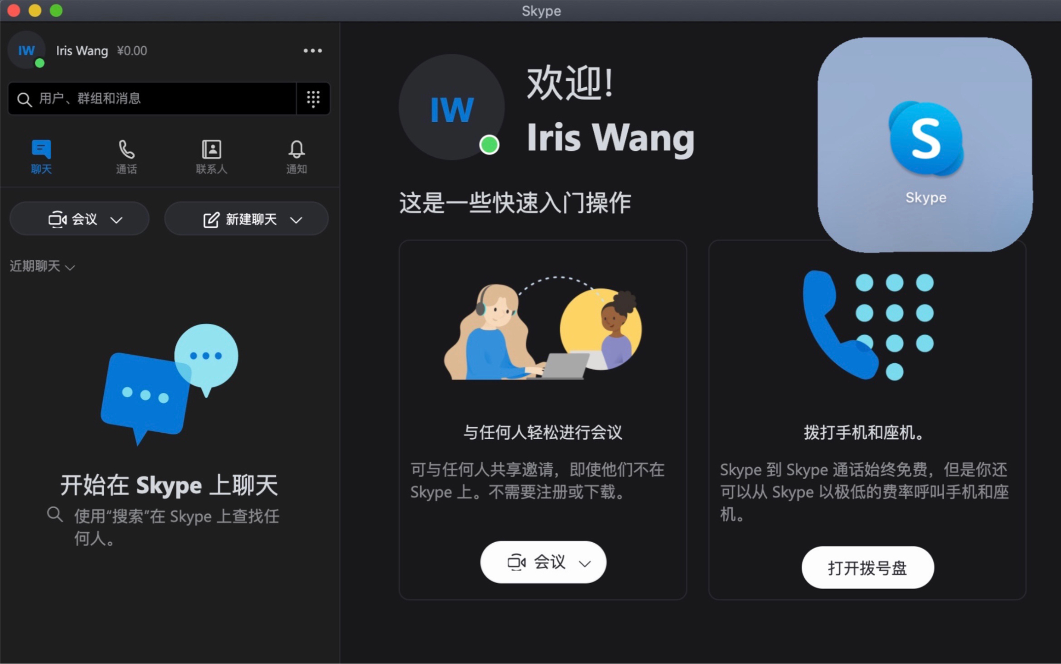 skype是什么电脑软件，skype是什么软件 怎么使用