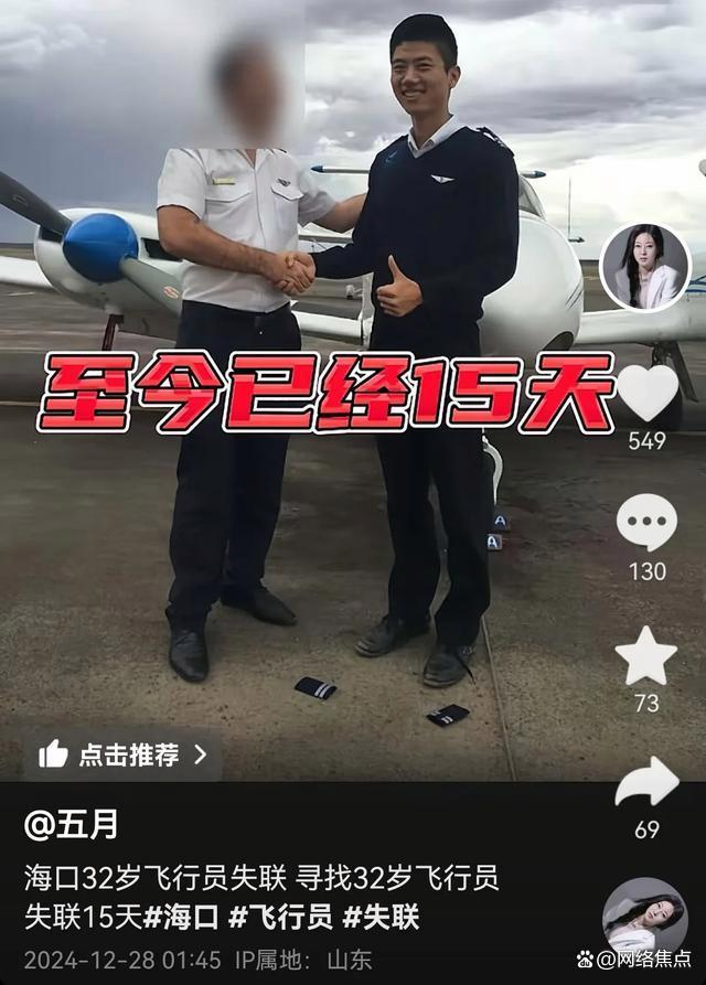 海口飞行员失联进展，海口飞行员失联进展最新消息