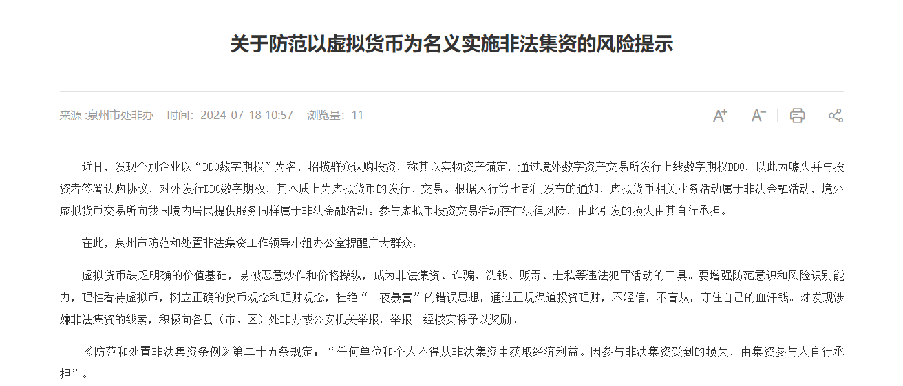 虚拟币交易会被抓吗，虚拟币交易是不是犯法的
