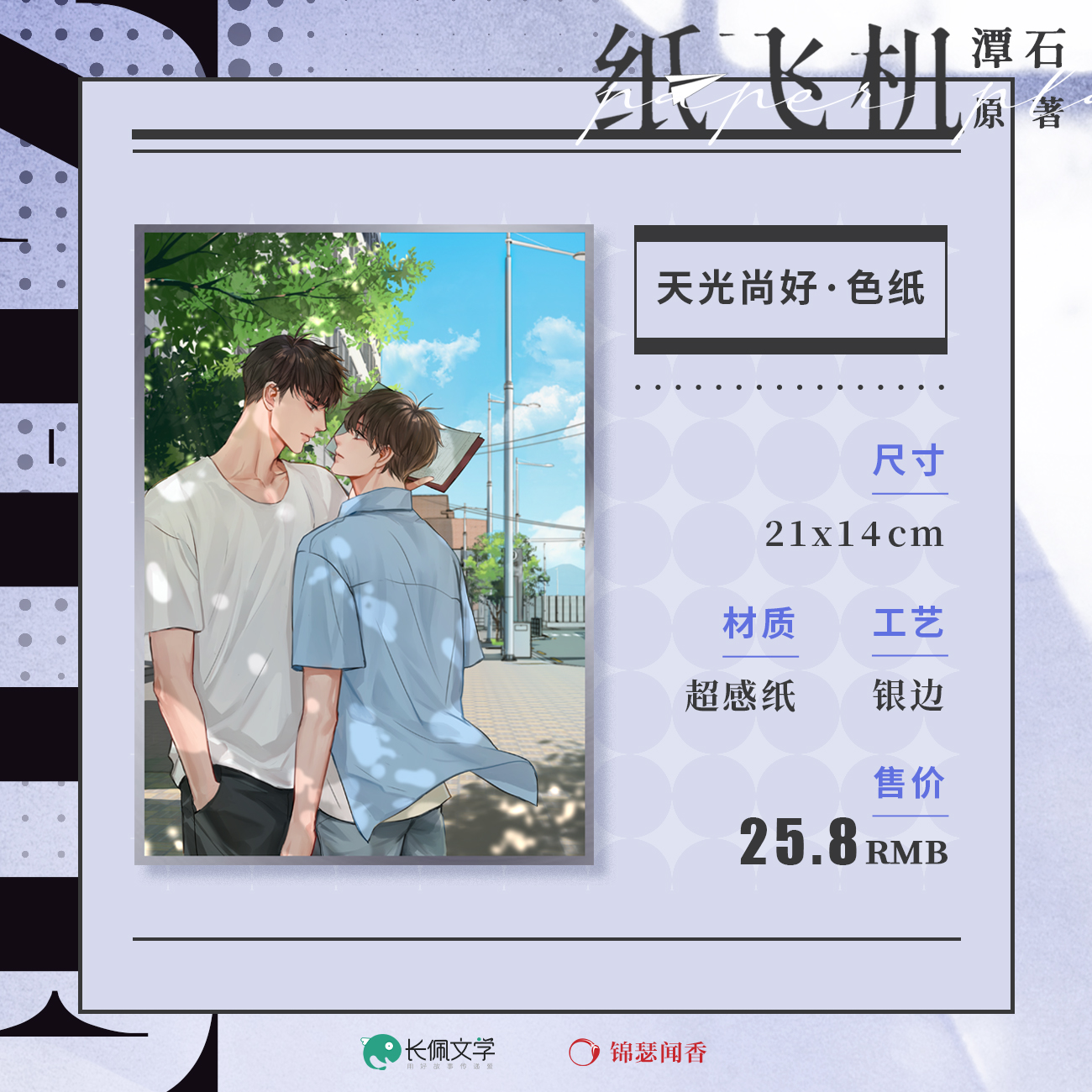 纸飞机小说在线阅读免费，纸飞机小说免费阅读无广告无弹窗