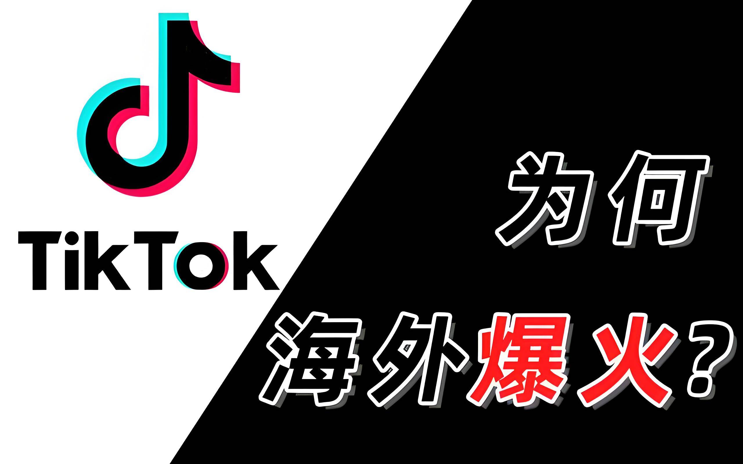 详细阅读:海外版tiktok官网入口,海外版tiktok官网入口安卓 海外版tiktok官网入口,海外版tiktok官网入口安卓