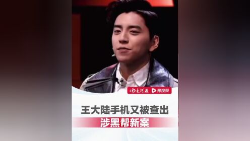 甄子丹回应王大陆案件，王大陆因“杀人未遂”被移送侦办