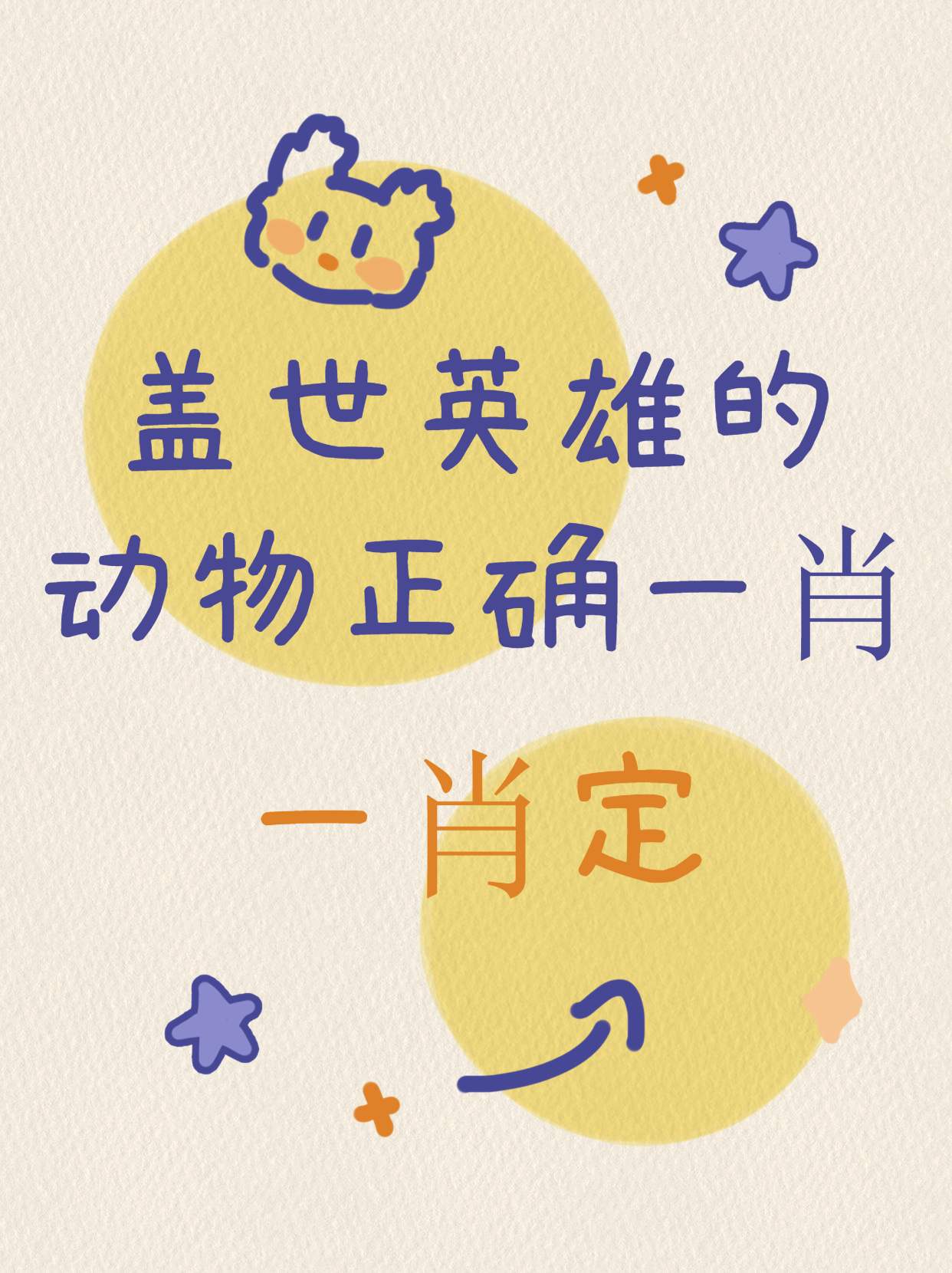 十二生肖本领强正确一肖，十二生肖本领强是指什么动物