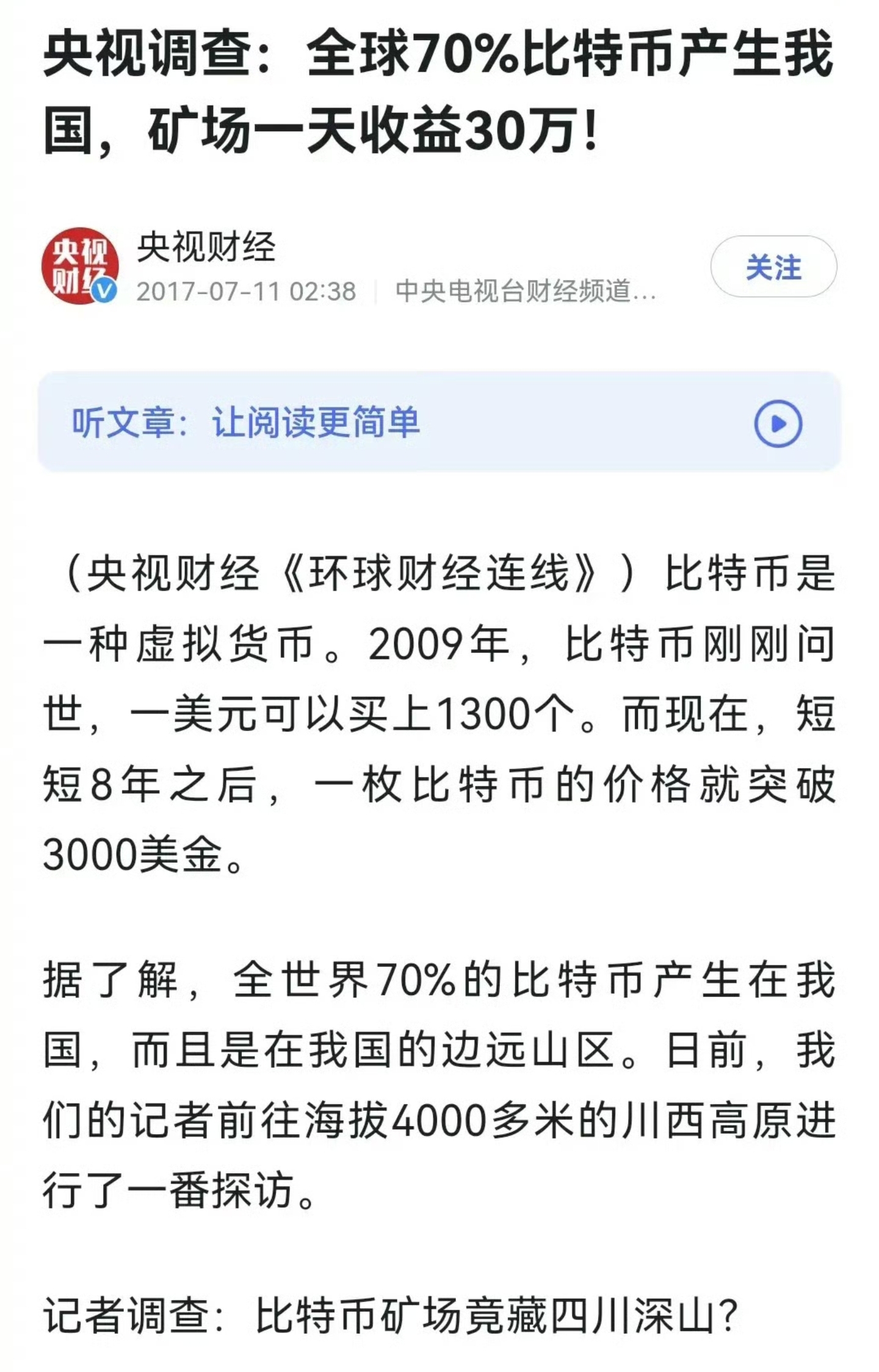 中国比特币大佬排名，中国大陆比特币富豪排名