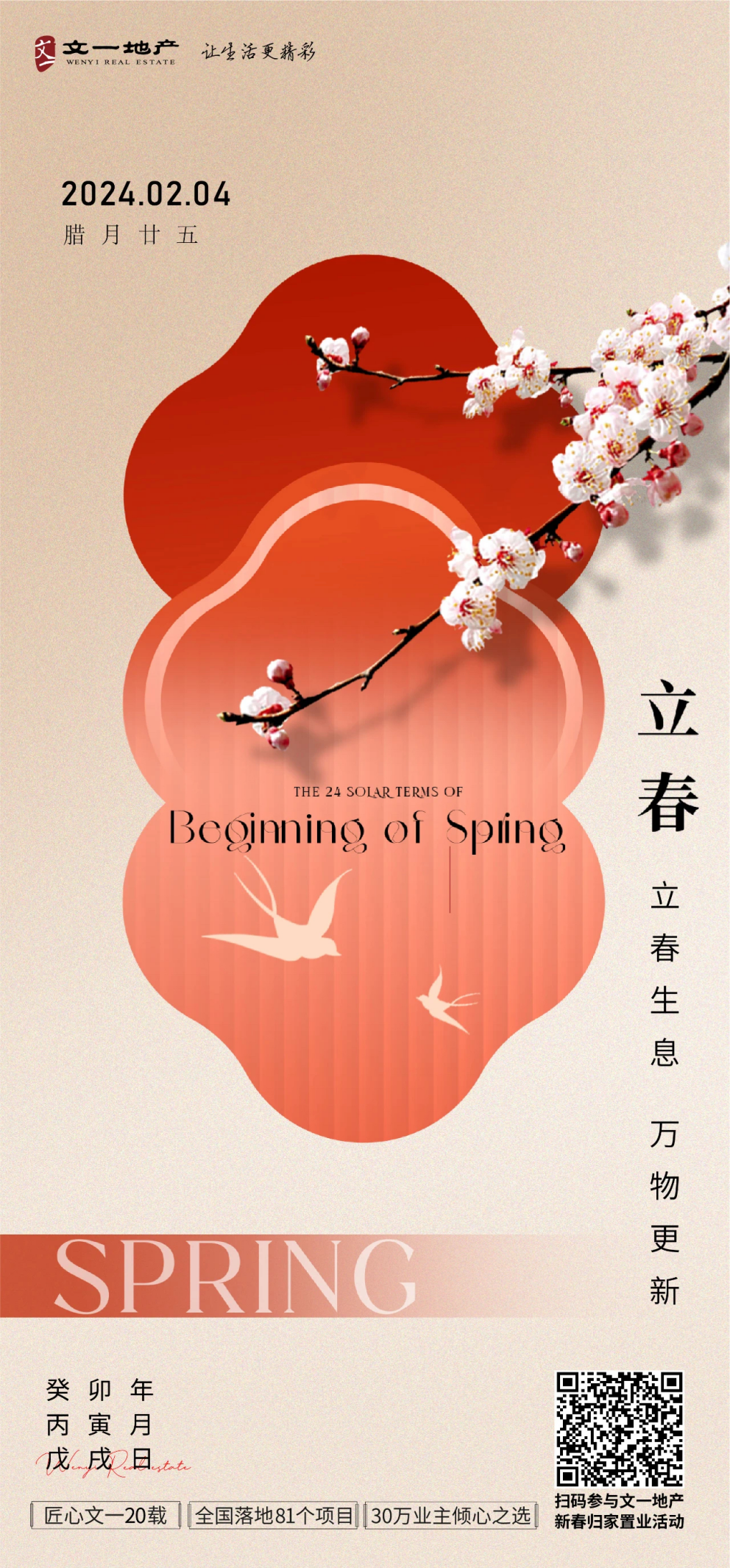 立舂打一生肖，立春打一生肖或一数字
