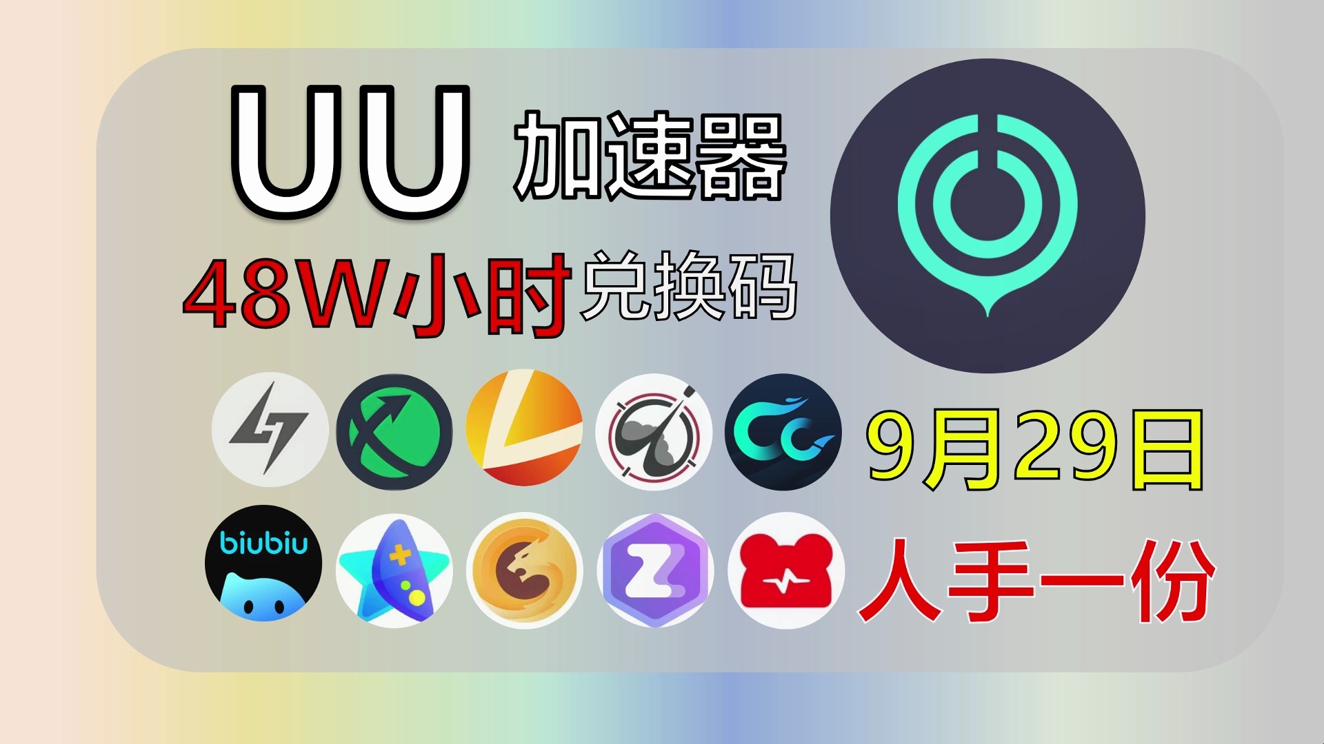 优途加速器安卓版下载，优途加速app官网入口