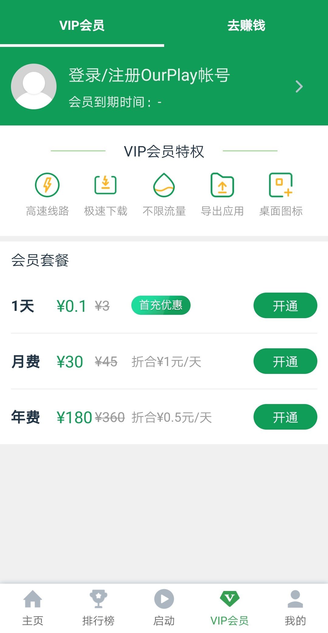 谷歌加速器下载安装官网，谷歌加速器app下载安装