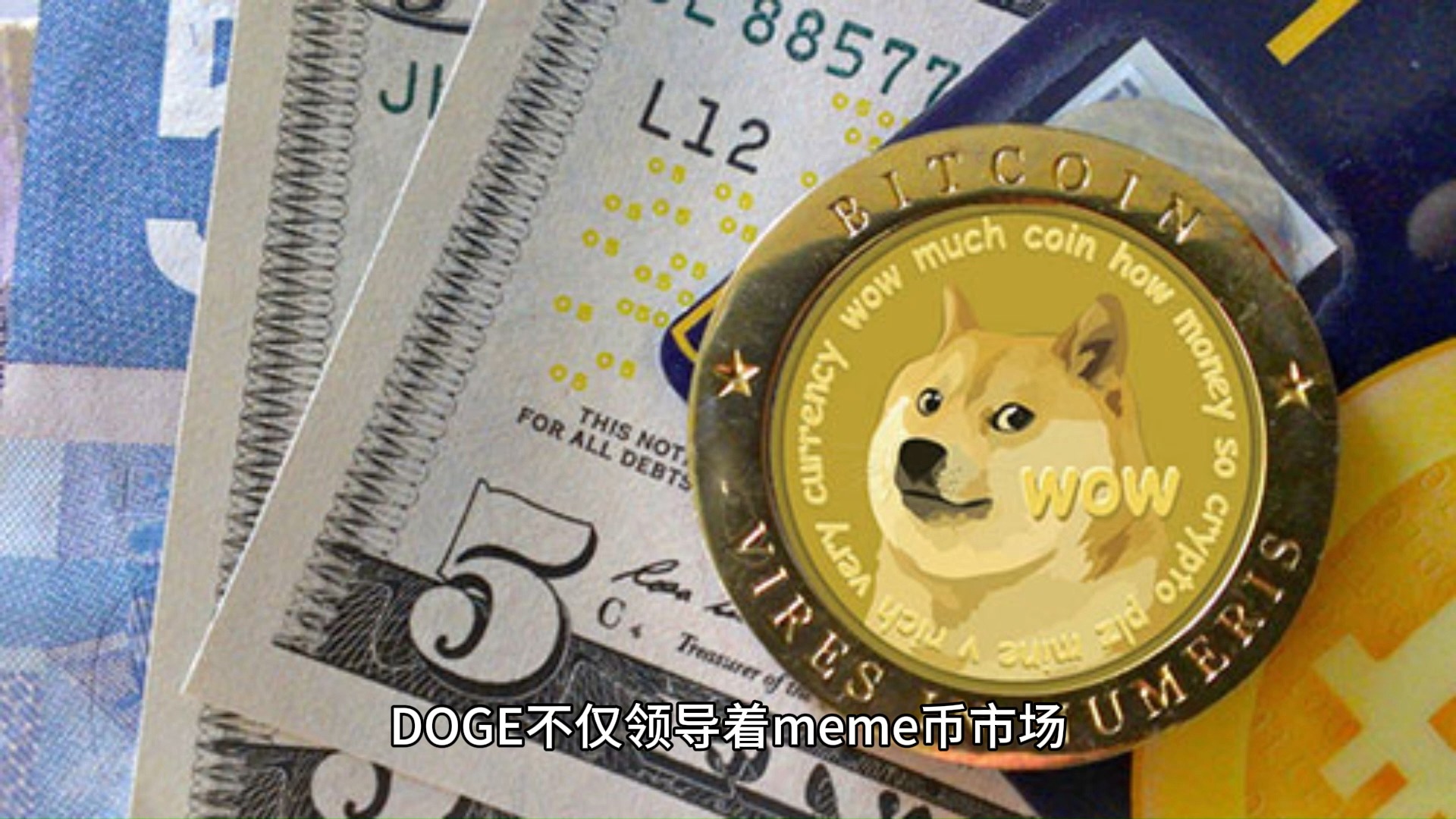 狗狗币美金实时价格，狗狗币美元价格今日行情