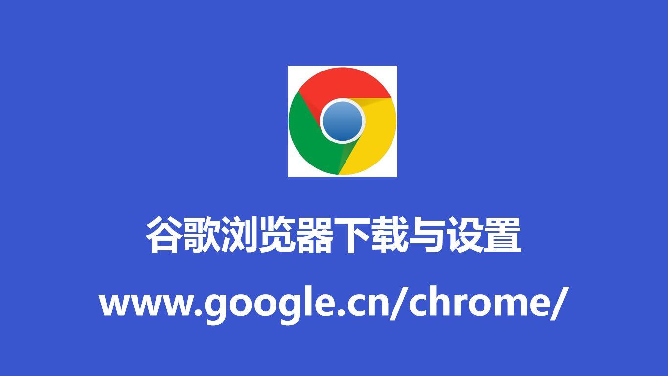 谷歌浏览器下载总提示保留或删除，谷歌浏览器下载文件直接打开不保存
