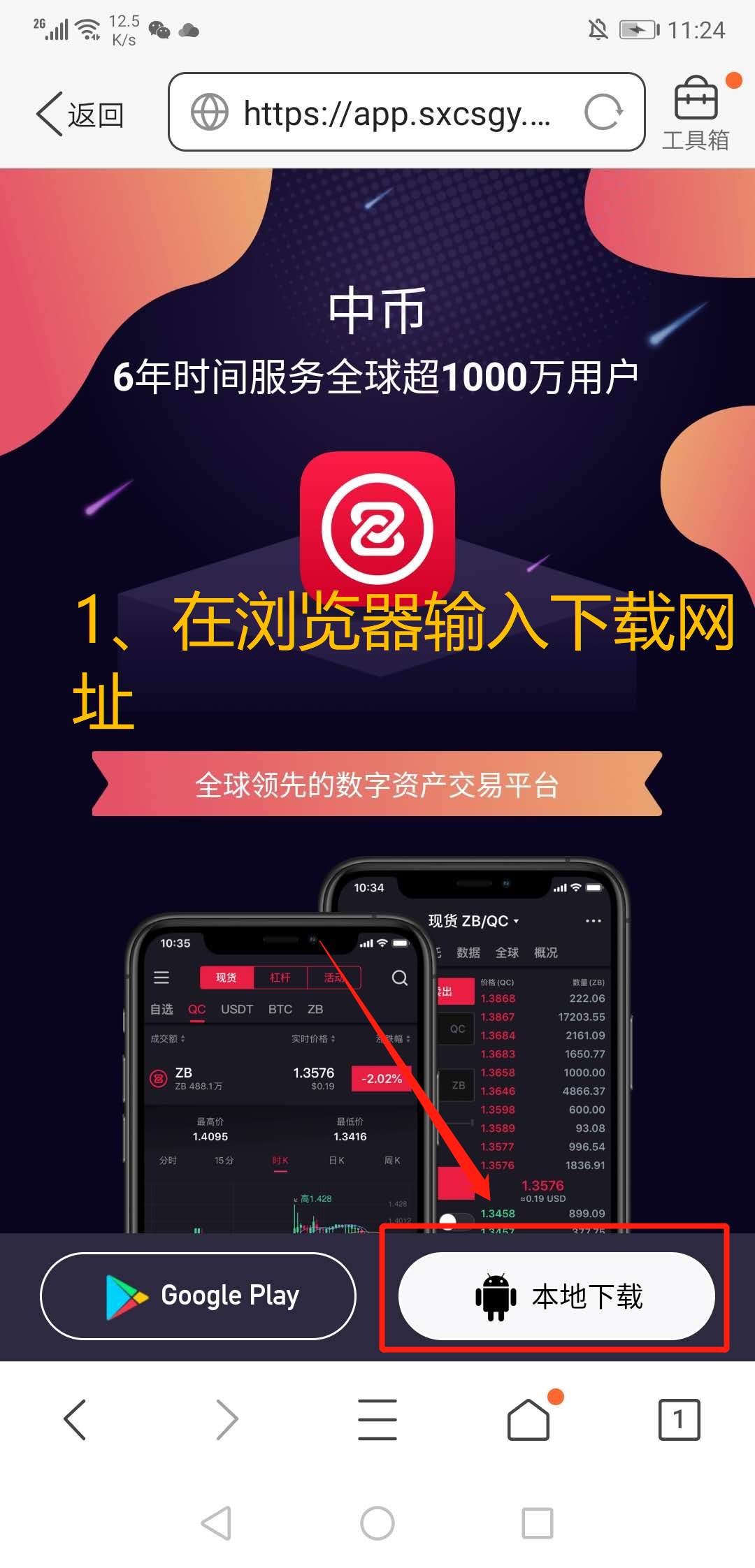 比特币中国官网登录入口，虚拟币交易app下载安装