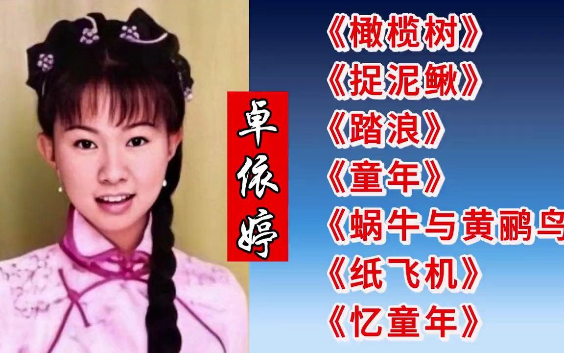 卓依婷全部歌曲纸飞机，歌曲纸飞机演唱伊扬,唱的太好听了