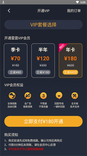 关于梯子npv加速器试用的信息