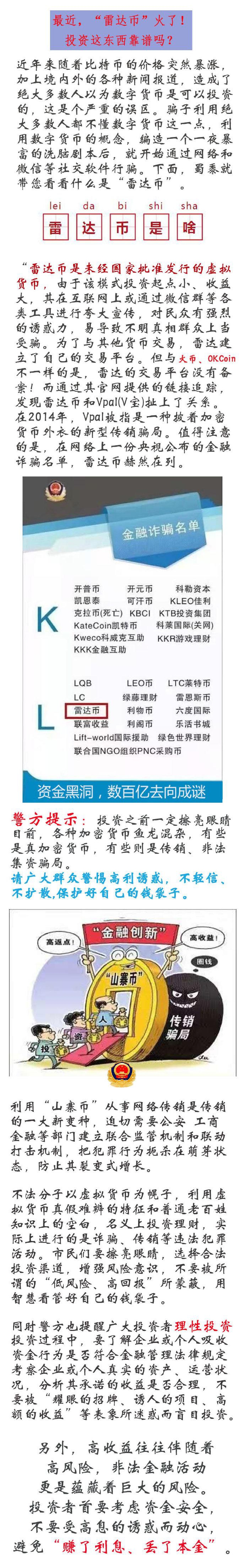 虚拟币最新消息雷达币，虚拟币最新消息雷达币是真的吗