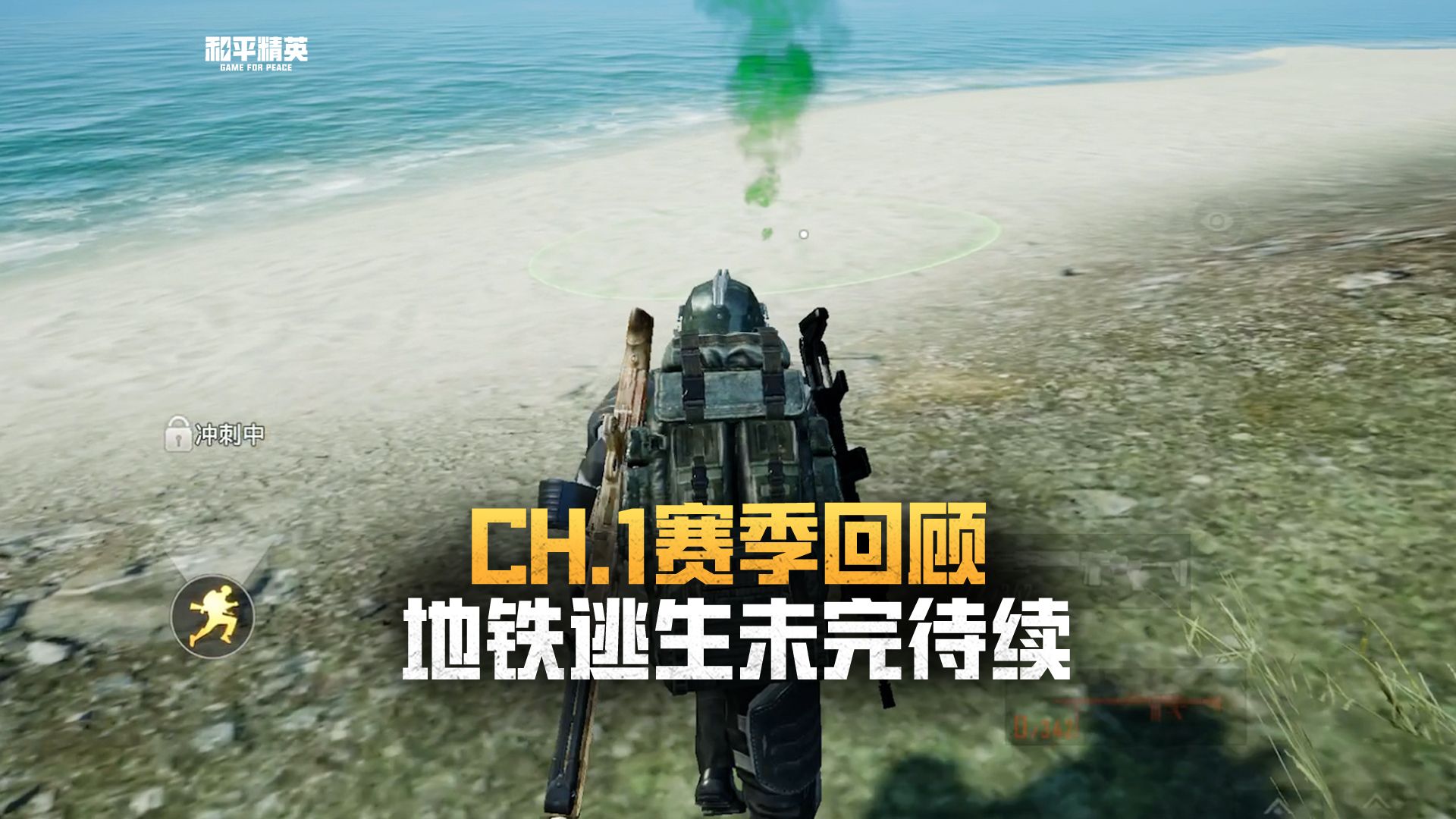 和平精英地铁逃生，和平精英地铁逃生卧底