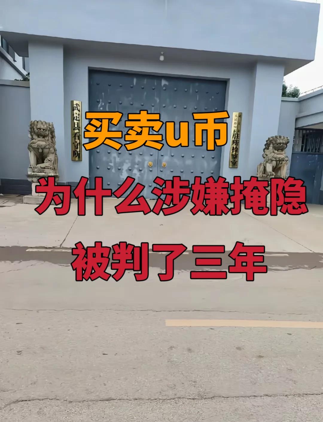 在平台买卖u币合法吗，在平台买卖u币合法吗是真的吗