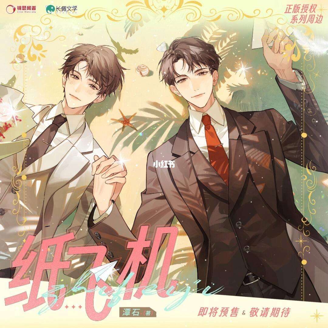 纸飞机by琂，纸飞机by谭石