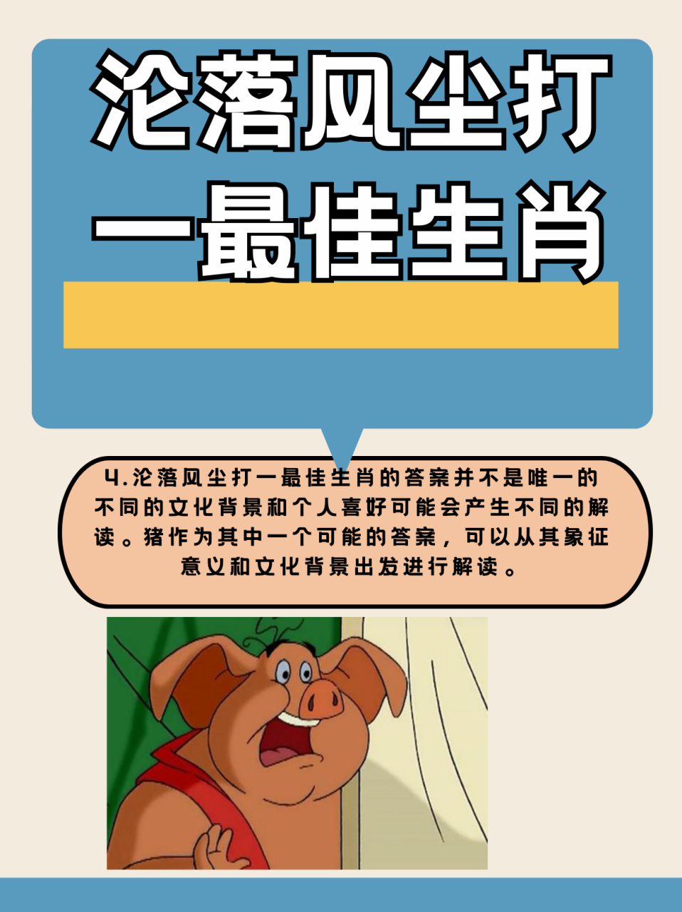 亡羊补牢也能发猜一准确生肖，亡羊补牢什么生肖求正确答案?