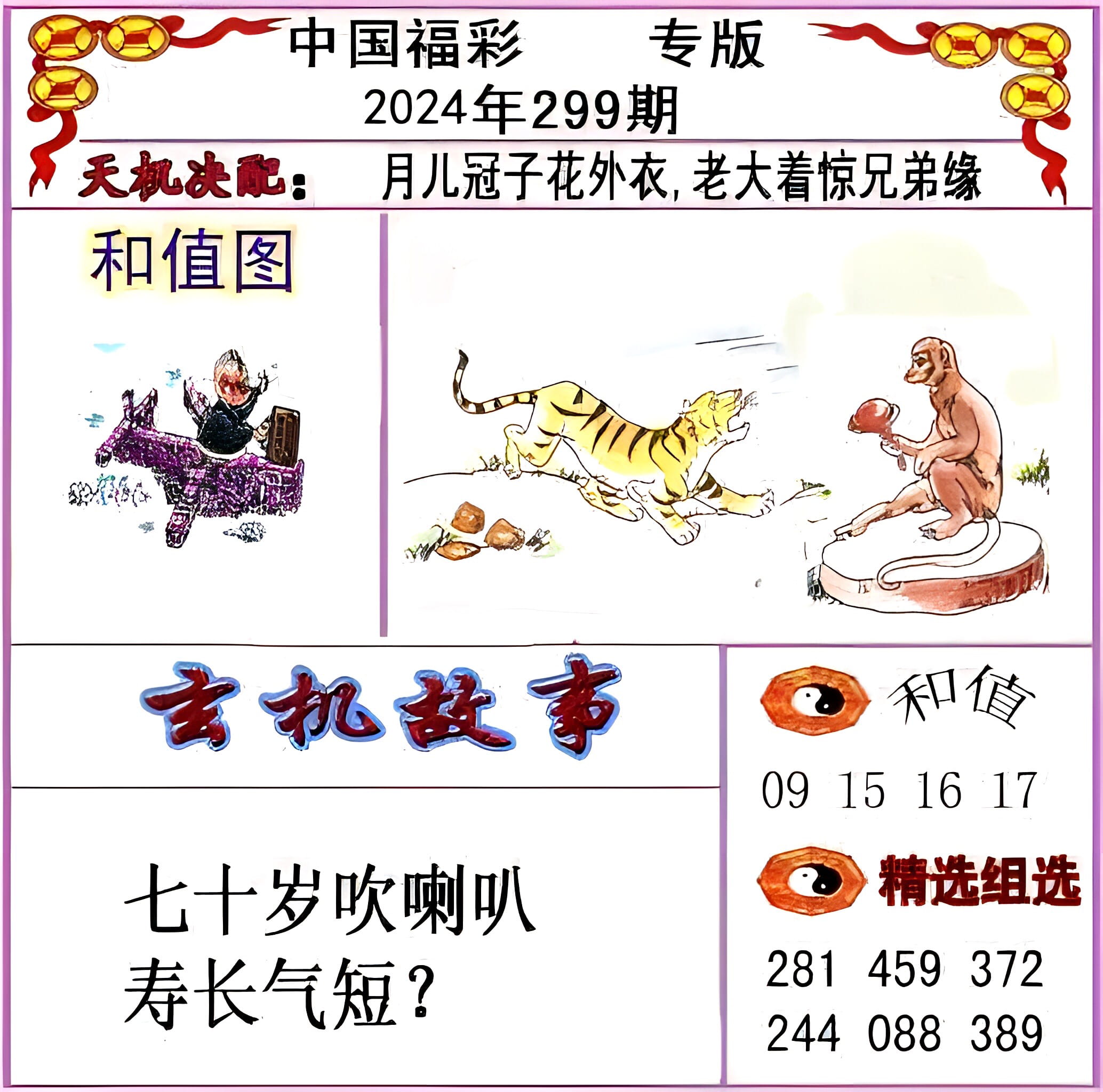 今期玄机透露图，正版玄机图资料2020年第009期已更新