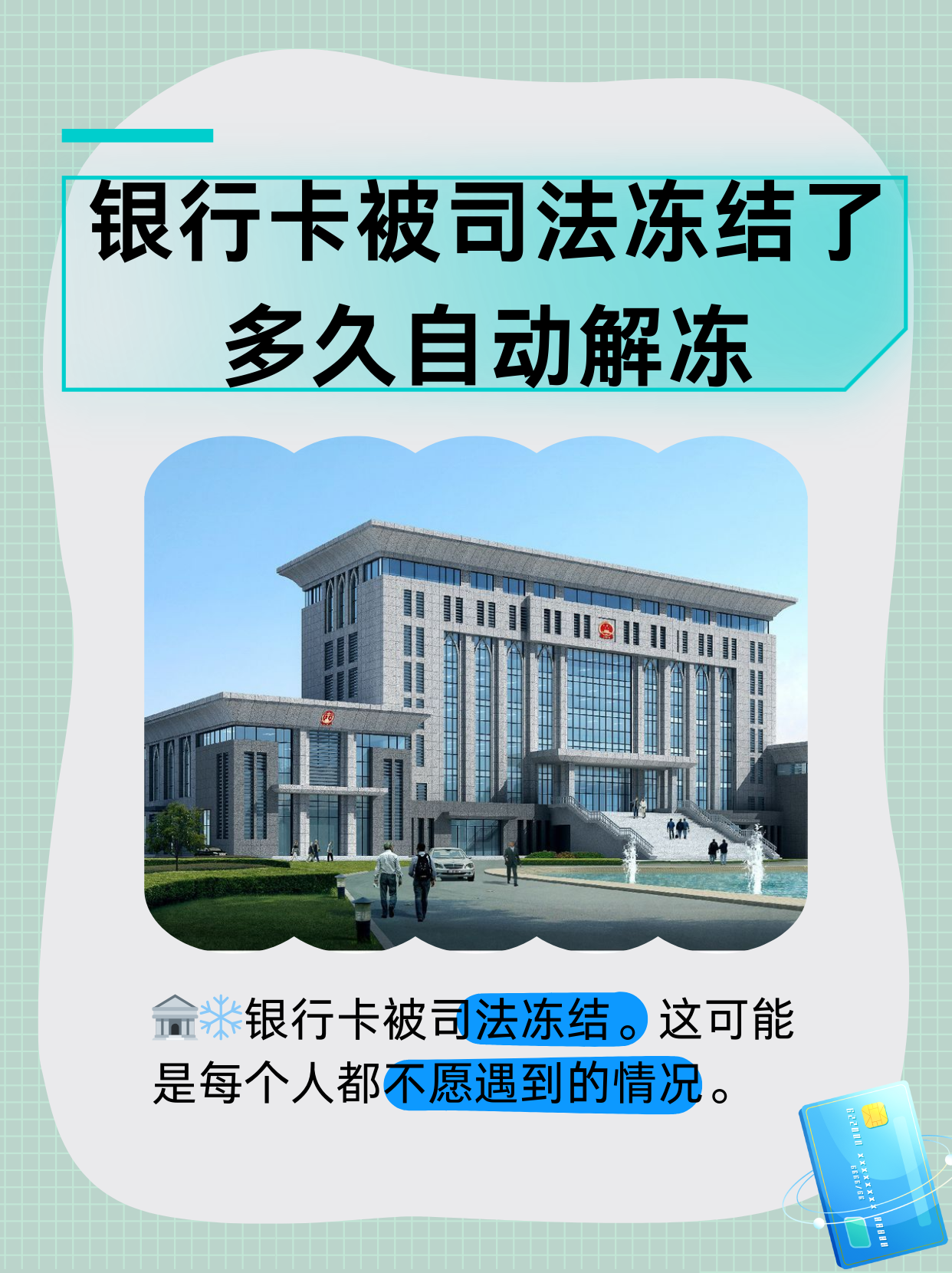 虚拟币交易被冻结银行卡多久解冻，虚拟币交易银行卡被冻结 异地警方要求本人去解释