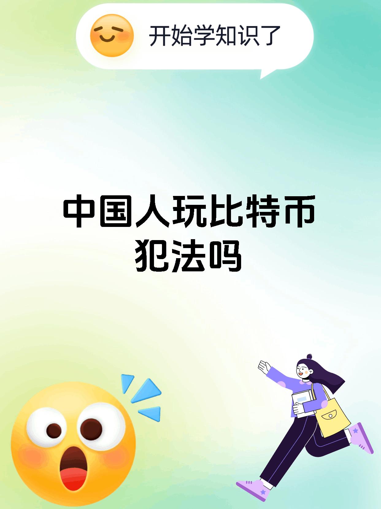 个人玩虚拟币犯法吗，个人玩虚拟币犯法吗怎么处理