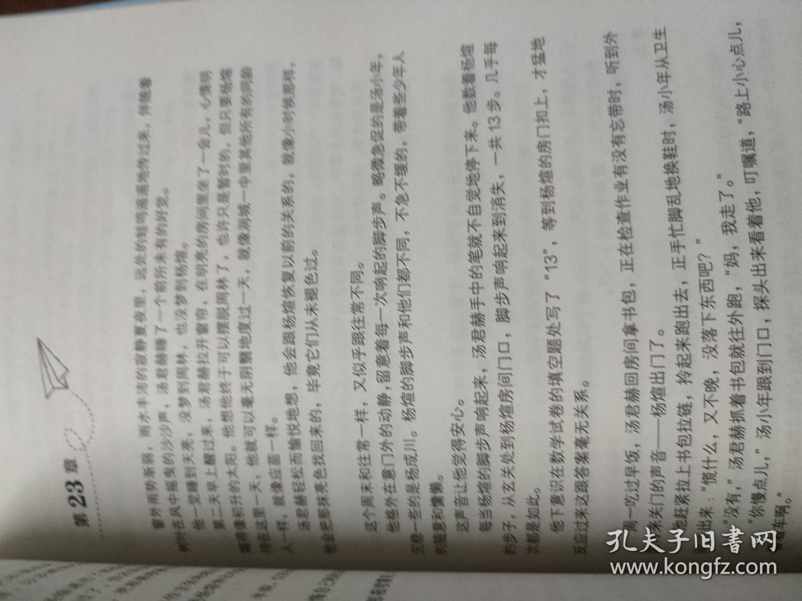 纸飞机番外在线看，纸飞机完整+番外百度云