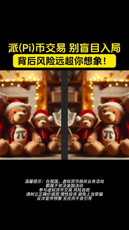 派币2025年能主网吗，pi币被国家正式批准了吗