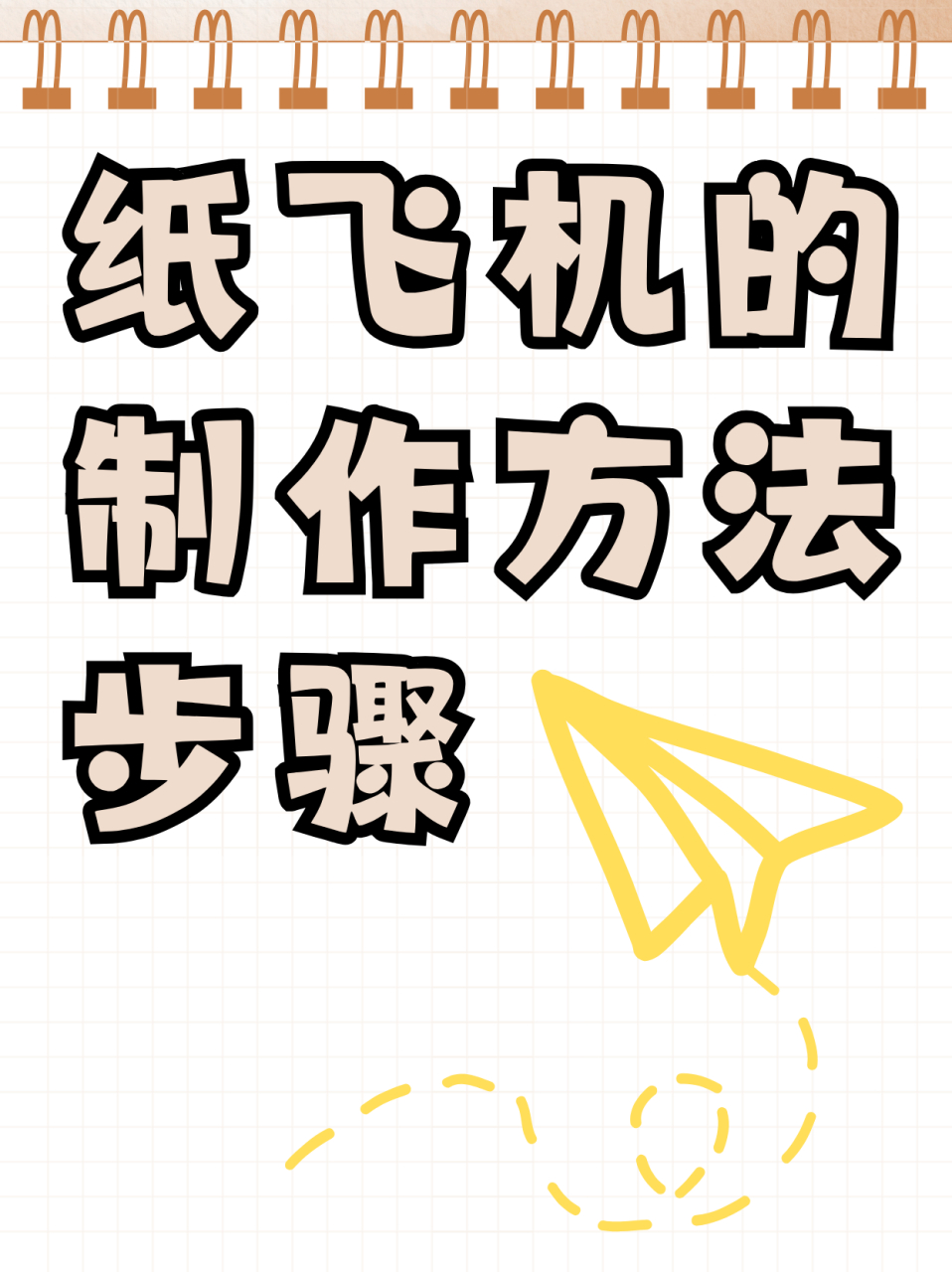 简易飞机折叠法，简易飞机折纸视频教程