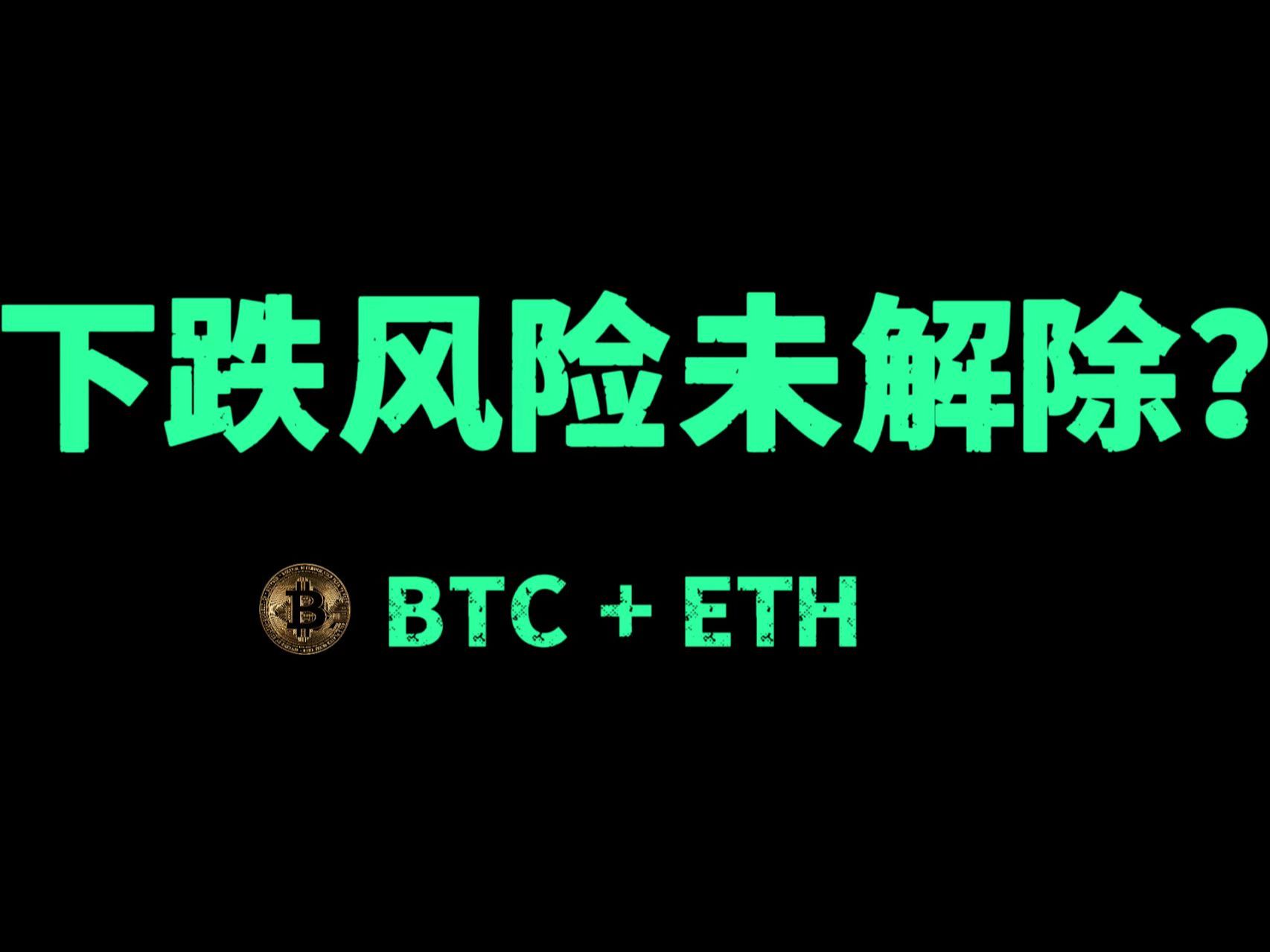 比特币以太坊再现断崖式暴跌，比特币以太坊再现断崖式暴跌是真的吗