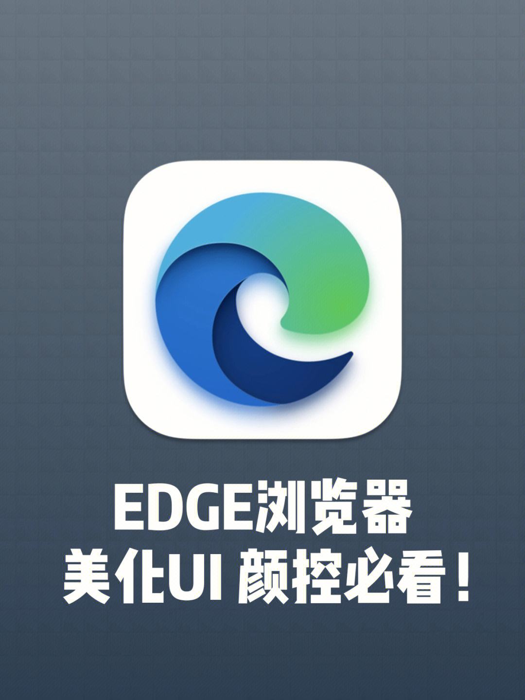 详细阅读:一直显示edge,一直显示额度匹配中 一直显示edge,一直显示额度匹配中