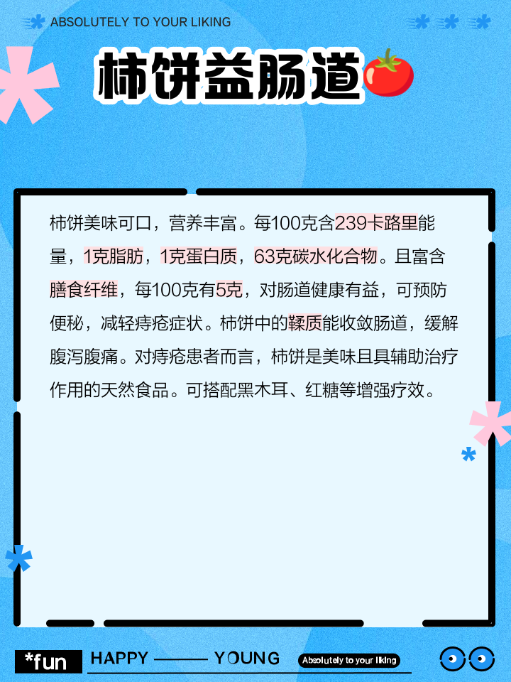 柿饼的功效与作用好处，柿饼的功效与作用好处柿饼有色素吗