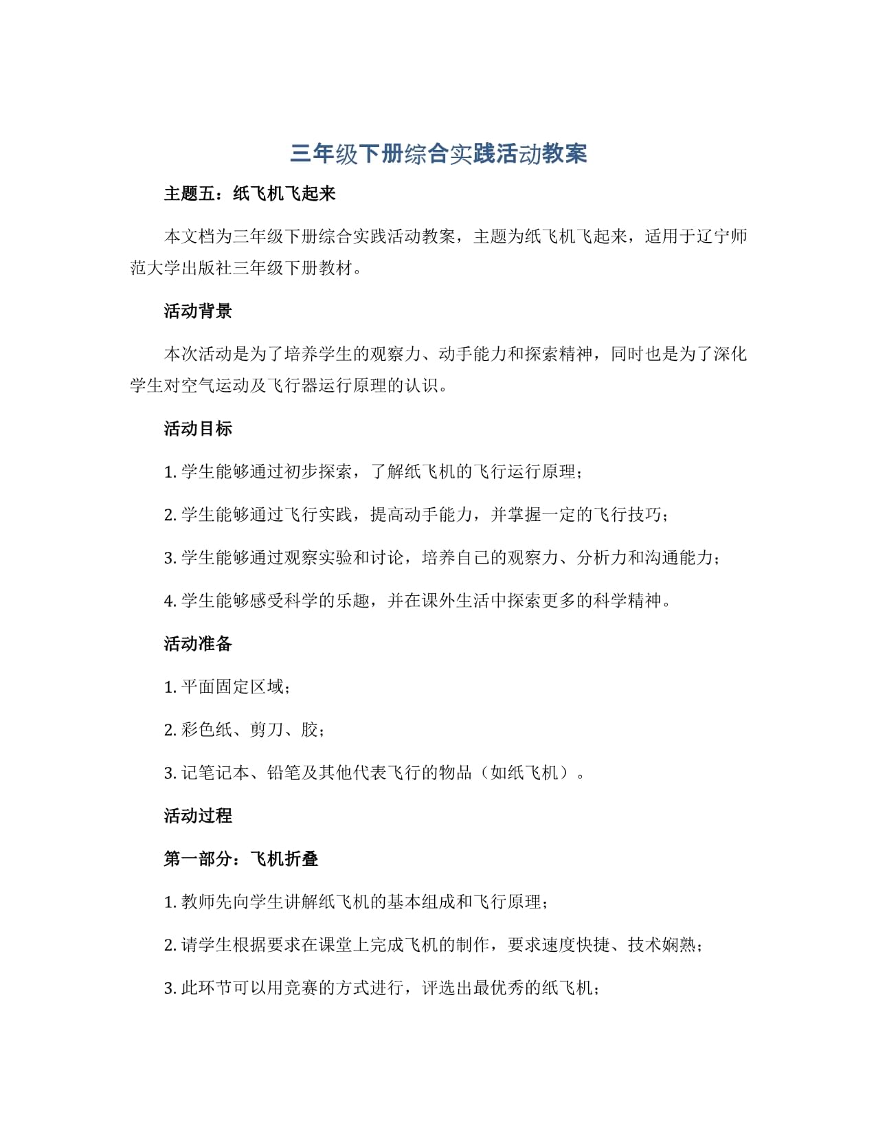 纸飞机为何能飞起来，为什么纸飞机飞不远呢?