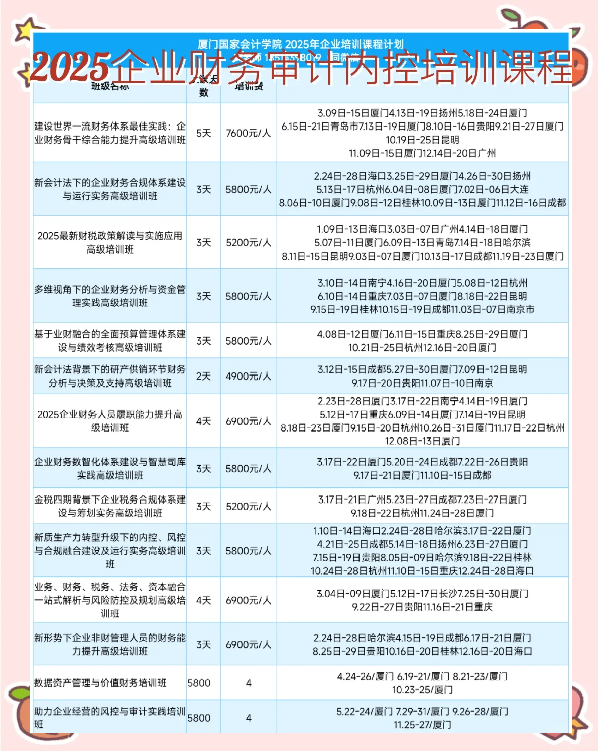 厦门2025年中招方案公布时间，厦门2025年中招方案公布时间表