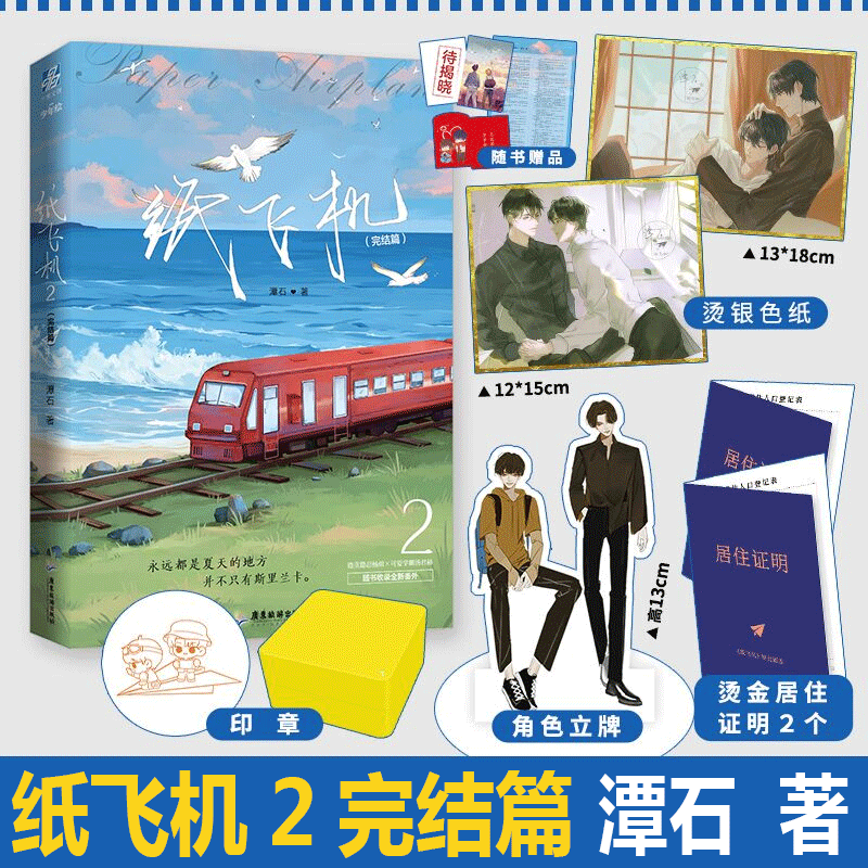 纸飞机by潭石晋江，纸飞机by 潭石晋江