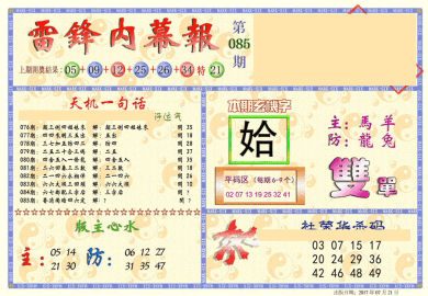 玄机三六打一个生肖，玄机看三九是什么生肖