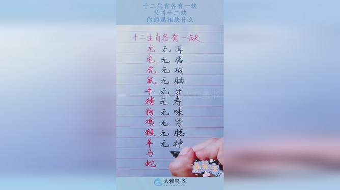 一清二白比喻什么生肖，一清二白比喻什么生肖最佳答案