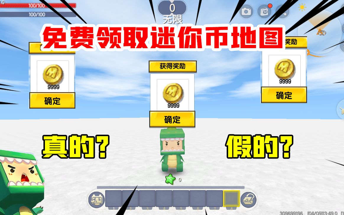获得迷你币和迷你豆，迷你世界迷你豆和迷你币
