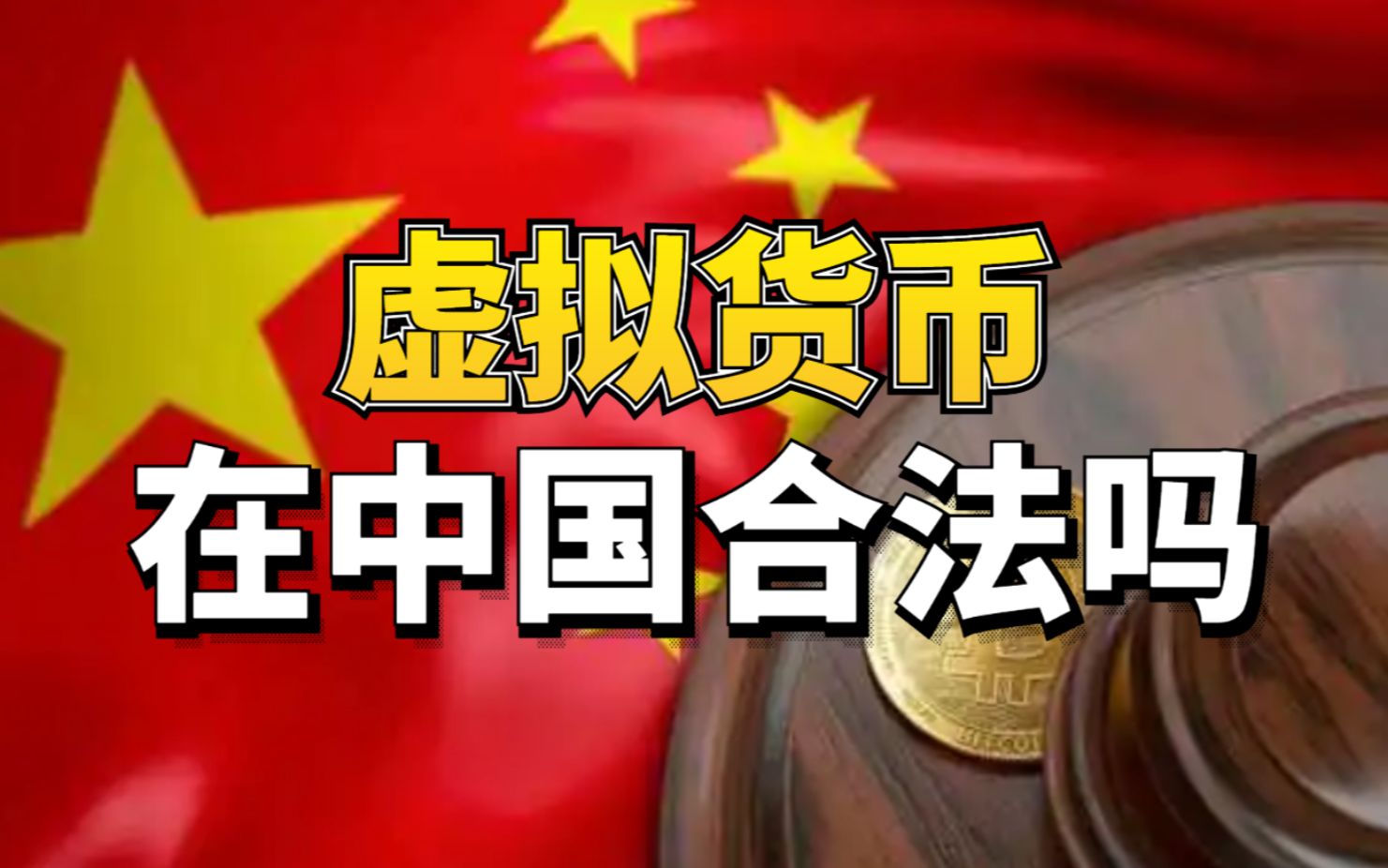 中国虚拟币股票有哪些，中国虚拟币股票有哪些龙头